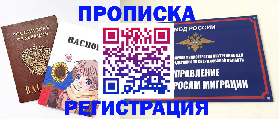 прописка для кредита в Юже