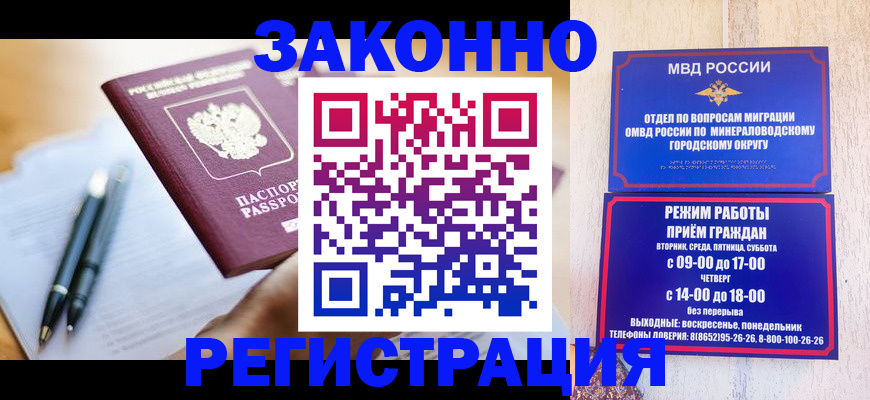 временная регистрация купить в Юже