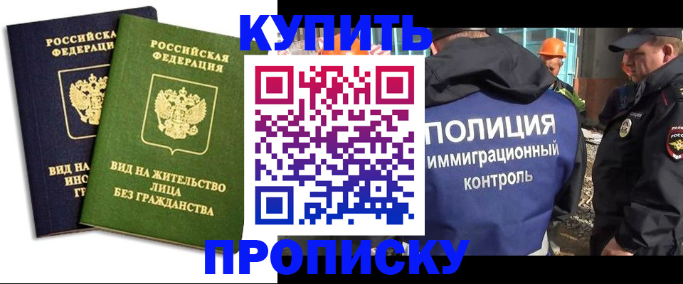 прописка для работы в Юже